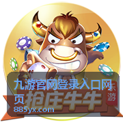 九游官网登录入口网页的网页端登录界面示意